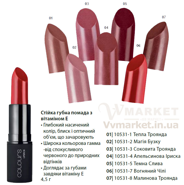 Купить Губная помада с витамином Е "Огненный Чили", 4.5г, LR Colours с доставкой Киев, Одесса, Харьков, Днепропетровск, Львов,  Украина